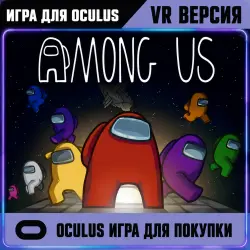 Among Us | VR | Официальные игры | Агент покупки Meta Quest 3 для Oculus