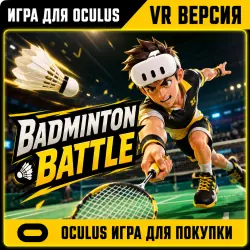 Badminton Battle | VR | Код активации | Meta Quest Oculus