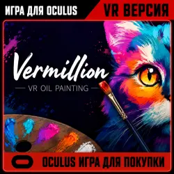 Vermillion — VR-рисование | Код активации | Услуга покупки для Oculus