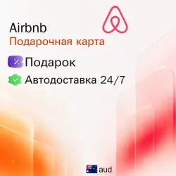 Airbnb Австралия 25-140 AUD