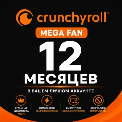 Crunchyroll Premium Mega Fan Подписка на 12 месяцев