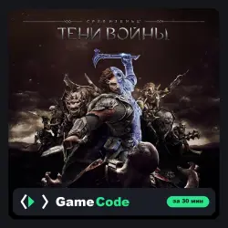 Игра Middle-earth: Shadow of War (PS4/PS5) — цифровая, с активацией