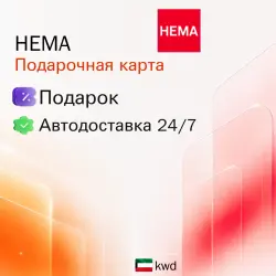 HEMA Кувейт 7-30 KWD