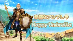 (Nintendo Switch 1) Happy umbrella/幸福なアンブレラ