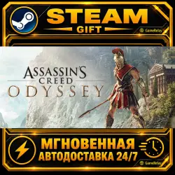 Assassin's Creed Odyssey Deluxe Edition · STEAM GIFT · АВТОДОСТАВКА