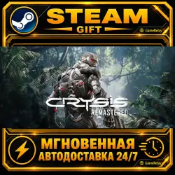 Crysis Remastered · STEAM GIFT · АВТОДОСТАВКА