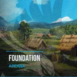 Foundation — аренда Steam аккаунта от 1 дня, АВТОВЫДАЧА, месяц за 189 ₽