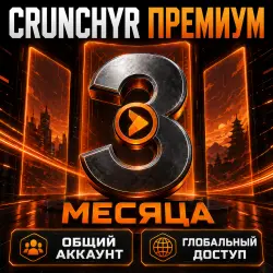 CrunchyR Premium | Общий аккаунт | Глобальный доступ | 3 месяца