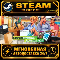 Supermarket Simulator · STEAM GIFT · АВТОДОСТАВКА