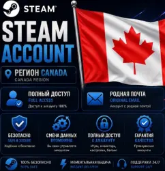 Канадский Аккаунт Steam / Регион Канада / Полный Доступ + Подарок / Canada Country