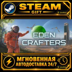 Eden Crafters · STEAM GIFT · АВТОДОСТАВКА