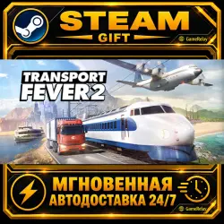 Transport Fever 2 · STEAM GIFT · АВТОДОСТАВКА