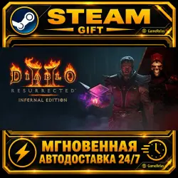 Diablo II: Resurrected — издание Infernal Diablo II: Resurrected – Infernal Edition · STEAM GIFT · А