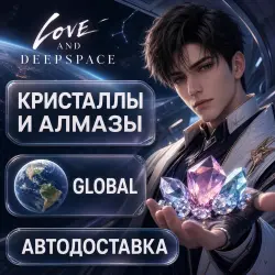 Love and Deepspace | Кристаллы | Global по ID | Автодоставка