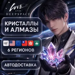 Love and Deepspace | Кристаллы | 6 регионов | Автодоставка