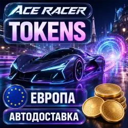 Ace Racer | Жетоны Tokens | Европа | Автодоставка