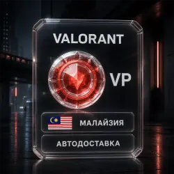 VALORANT (Валорант) | VP | Малайзия | Автодоставка