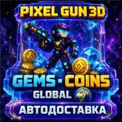 Pixel Gun 3D | Гемы Gems и Coins | Global | Автодоставка