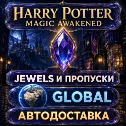 Harry Potter: Magic Awakened | Jewels | Global | Автодоставка