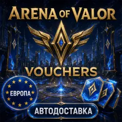 Arena of Valor | Ваучеры Vouchers | Европа | Автодоставка