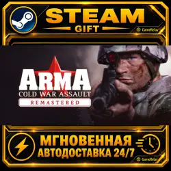 Arma: Cold War Assault Remastered Arma X: Anniversary Edition · STEAM GIFT · АВТОДОСТАВКА