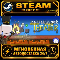 BattleBlock Theater · STEAM GIFT · АВТОДОСТАВКА