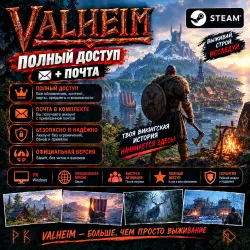 VALHEIM | STEAM АККАУНТ | ПОЛНЫЙ ДОСТУП + ПОЧТА