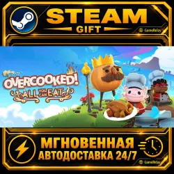 Overcooked! All You Can Eat · STEAM GIFT · АВТОДОСТАВКА