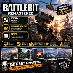 BATTLEBIT REMASTERED | STEAM АККАУНТ | ПОЛНЫЙ ДОСТУП + ПОЧТА