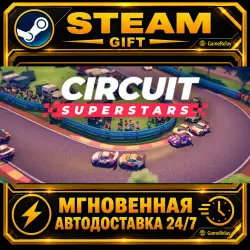 Circuit Superstars · STEAM GIFT · АВТОДОСТАВКА