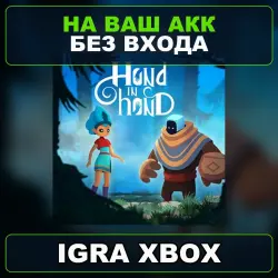 Hand in Hand Xbox — на ваш аккаунт, без входа,
