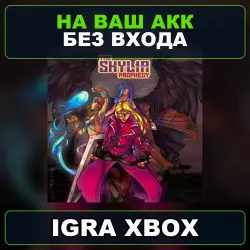 The Skylia Prophecy Xbox — на ваш аккаунт, без входа,