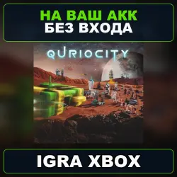 Quriocity Xbox — на ваш аккаунт, без входа,