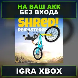 Shred! Remastered Xbox — на ваш аккаунт, без входа,