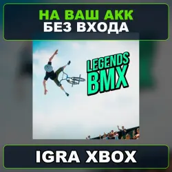 Legends BMX Xbox — на ваш аккаунт, без входа,