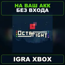 OctaFight Xbox — на ваш аккаунт, без входа,