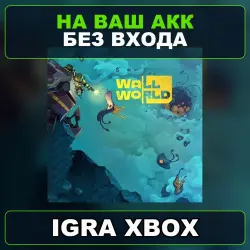 Wall World Xbox — на ваш аккаунт, без входа,