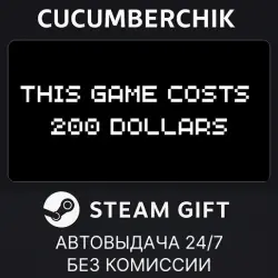 This Game Costs 200 Dollars STEAM GIFT AUTO RU+МИР