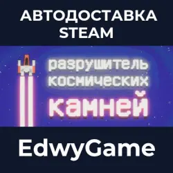 Space Rock Breaker · STEAM GIFT · АВТОДОСТАВКА