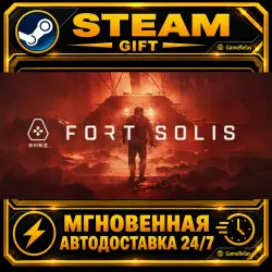 Fort Solis · STEAM GIFT · АВТОДОСТАВКА