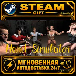 Hand Simulator · STEAM GIFT · АВТОДОСТАВКА