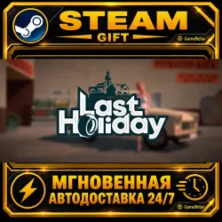 Last Holiday · STEAM GIFT · АВТОДОСТАВКА