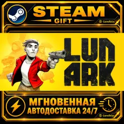 LUNARK · STEAM GIFT · АВТОДОСТАВКА