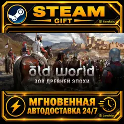 Old World · STEAM GIFT · АВТОДОСТАВКА