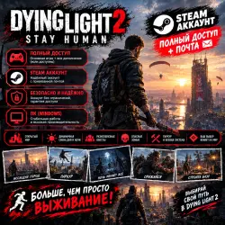 DYING LIGHT 2 STAY HUMAN | STEAM АККАУНТ | ПОЛНЫЙ ДОСТУП + ПОЧТА