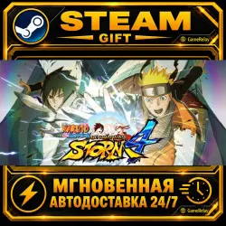 NARUTO SHIPPUDEN: Ultimate Ninja STORM 4 · STEAM GIFT · АВТОДОСТАВКА