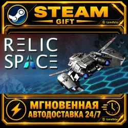Relic Space · STEAM GIFT · АВТОДОСТАВКА