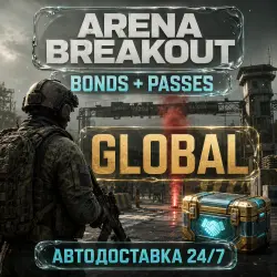 Arena Breakout | Bonds и пропуски | Global | Автодоставка