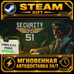 Security 51 · STEAM GIFT · АВТОДОСТАВКА