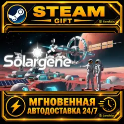 Solargene · STEAM GIFT · АВТОДОСТАВКА